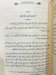 أحكام القرآن للجصاص Ahkamul Kuran Cessas