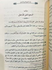 أحكام القرآن للجصاص Ahkamul Kuran Cessas