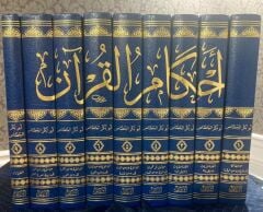 أحكام القرآن للجصاص Ahkamul Kuran Cessas