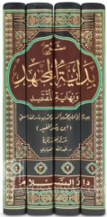 شرح بداية المجتهد ونهاية المقتصد 4/1Şerhu Bidayetil Muctehid ve Nihayetil Muktesid