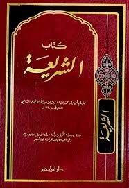 كتاب الشريعة Kitabuş Şeria