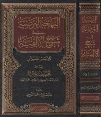 البهجة المرضية في شرح الألفية El Behcetül Merdiyye fi Şerhil Elfiyye