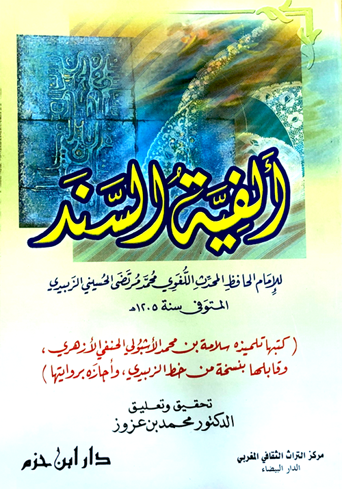 ألفية السند Elfiyyetüs Sened