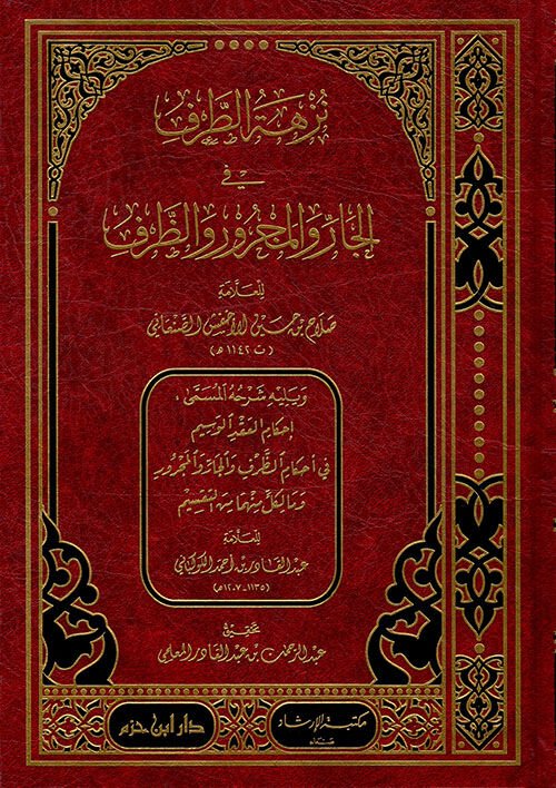 نزهة الطرف في الجار والمجرور والظرف Nuzhetut Tarf fil Cari vel Mecruri vez Zarf
