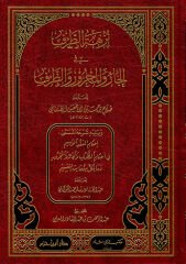 نزهة الطرف في الجار والمجرور والظرف Nuzhetut Tarf fil Cari vel Mecruri vez Zarf