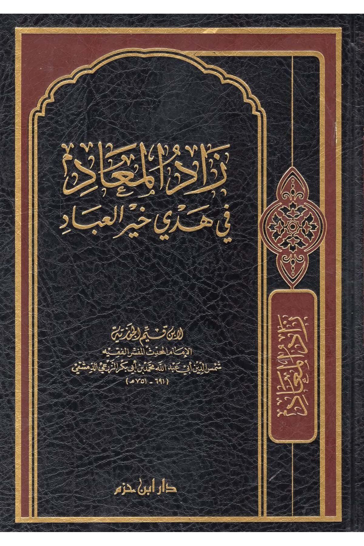 Zadul Mead زاد المعاد