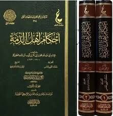 Ahkamu Ehliz Zimme2/1 أحكام أهل الذمة