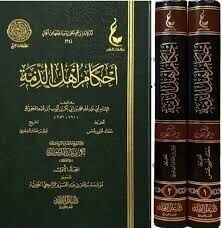 Ahkamu Ehliz Zimme2/1 أحكام أهل الذمة