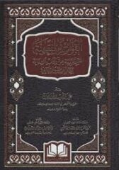 el Kavaidul Fıkhiyye el Müstahrece min Kitabil Hidaye القواعد الفقهية المستخرجة من كتب الهداية