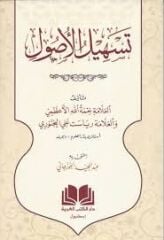 Teshilül Usul / تسهيل الأصول