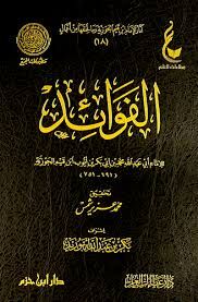 Kitabul Fevaid / كتاب الفوائد