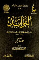 Kitabul Fevaid / كتاب الفوائد