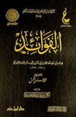 Kitabul Fevaid / كتاب الفوائد