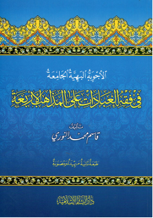 الأجوبة البهية الجامعة في فقه العبادات على المذاهب الأربعة El Ecvibetül Behiyyetül Camia fi Fikhil İbadat alel Mezahibil Erbaa