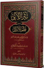 نثر اللآلي على نظم الأمالي Nesrül Leali ala Nazmil Emali