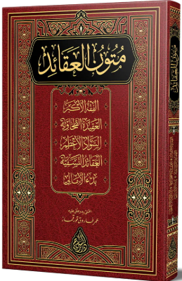 متون العقائد Mütünul Akaid