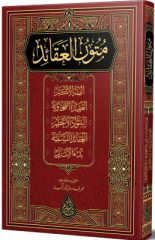 متون العقائد Mütünul Akaid