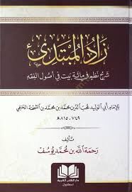 Zadul Mübtedi زاد المبتدي