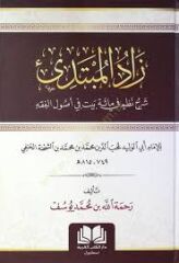 Zadul Mübtedi زاد المبتدي