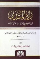 Zadul Mübtedi زاد المبتدي