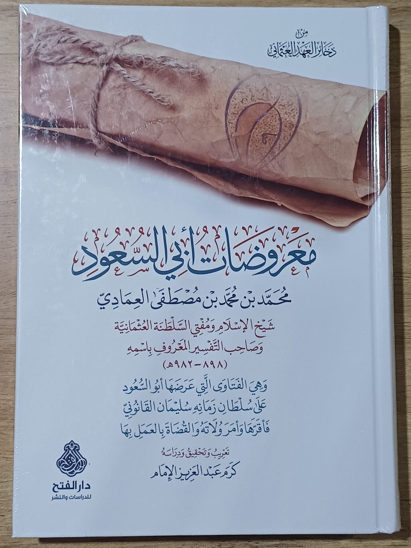 معروضات أبي السعود Maruzat Ebi Suud