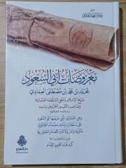 معروضات أبي السعود Maruzat Ebi Suud