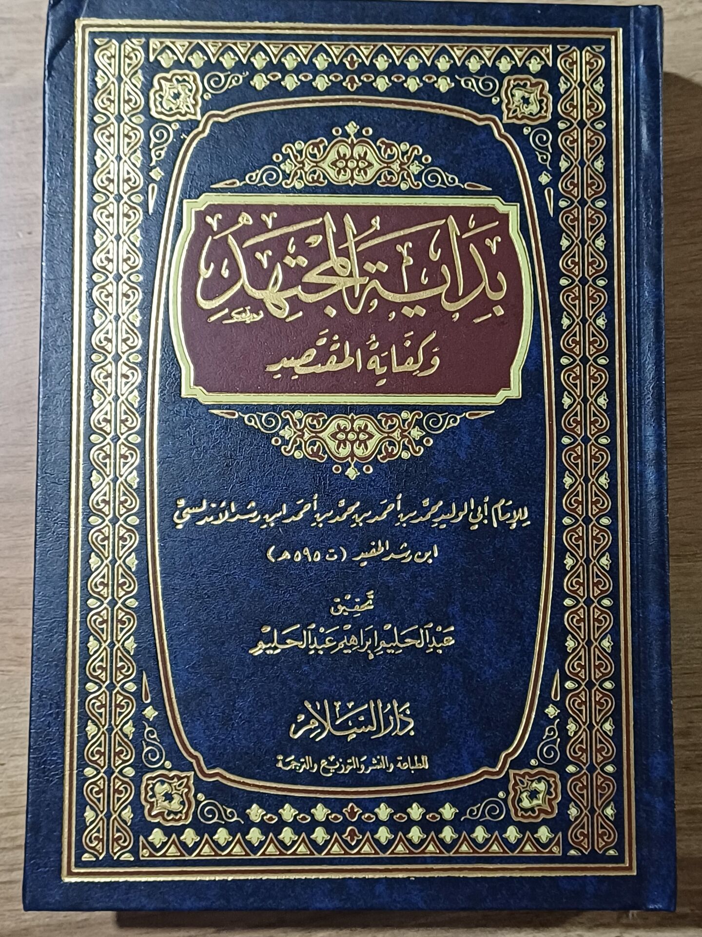 بداية المجتهد وكفاية المقتصد Bidayetül Müctehid ve Kifayetül Muktesid
