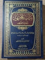 بداية المجتهد وكفاية المقتصد Bidayetül Müctehid ve Kifayetül Muktesid