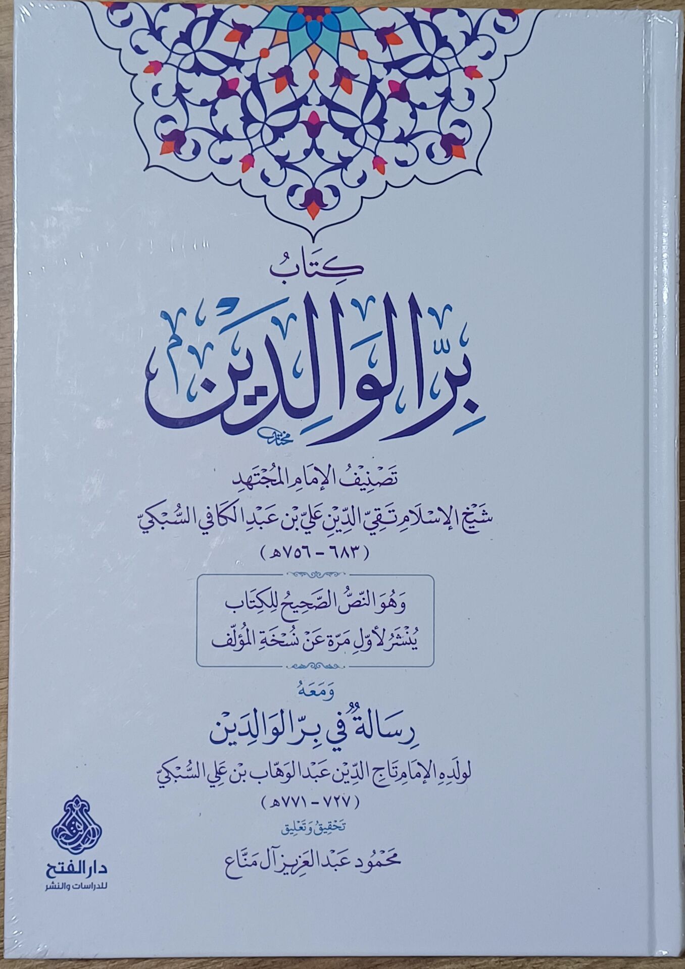 كتاب بر الوالدين Kitabu Birrül Valideyn