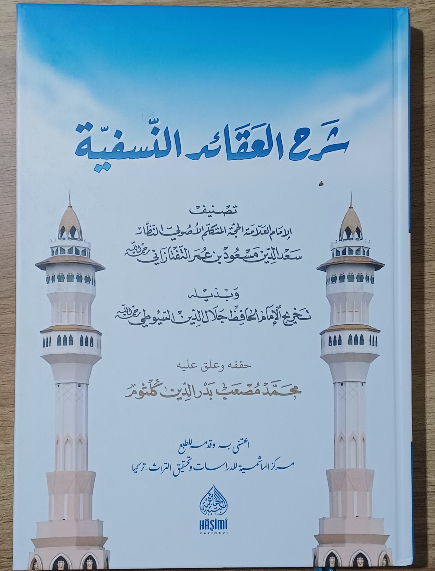Şerhul Akaidin Nesefiyye شرح العقائد النسفية
