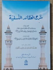 Şerhul Akaidin Nesefiyye شرح العقائد النسفية