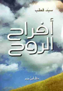 Efrahur Ruh أفراح الروح