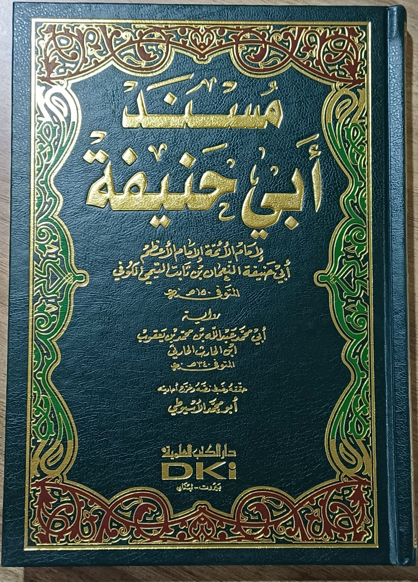 مسند أبي حنيفة برواية أبي محمد عبد الله ابن الحارث الحارثي Musnedu Ebi Hanife