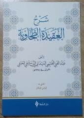 Şerhul Akidetit Tahaviyye شرح العقيدة الطحاوية