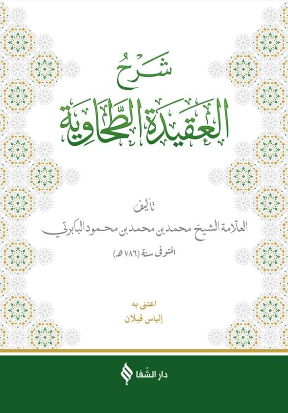 Şerhul Akidetit Tahaviyye BABERTİ شرح العقيدة الطحاوية