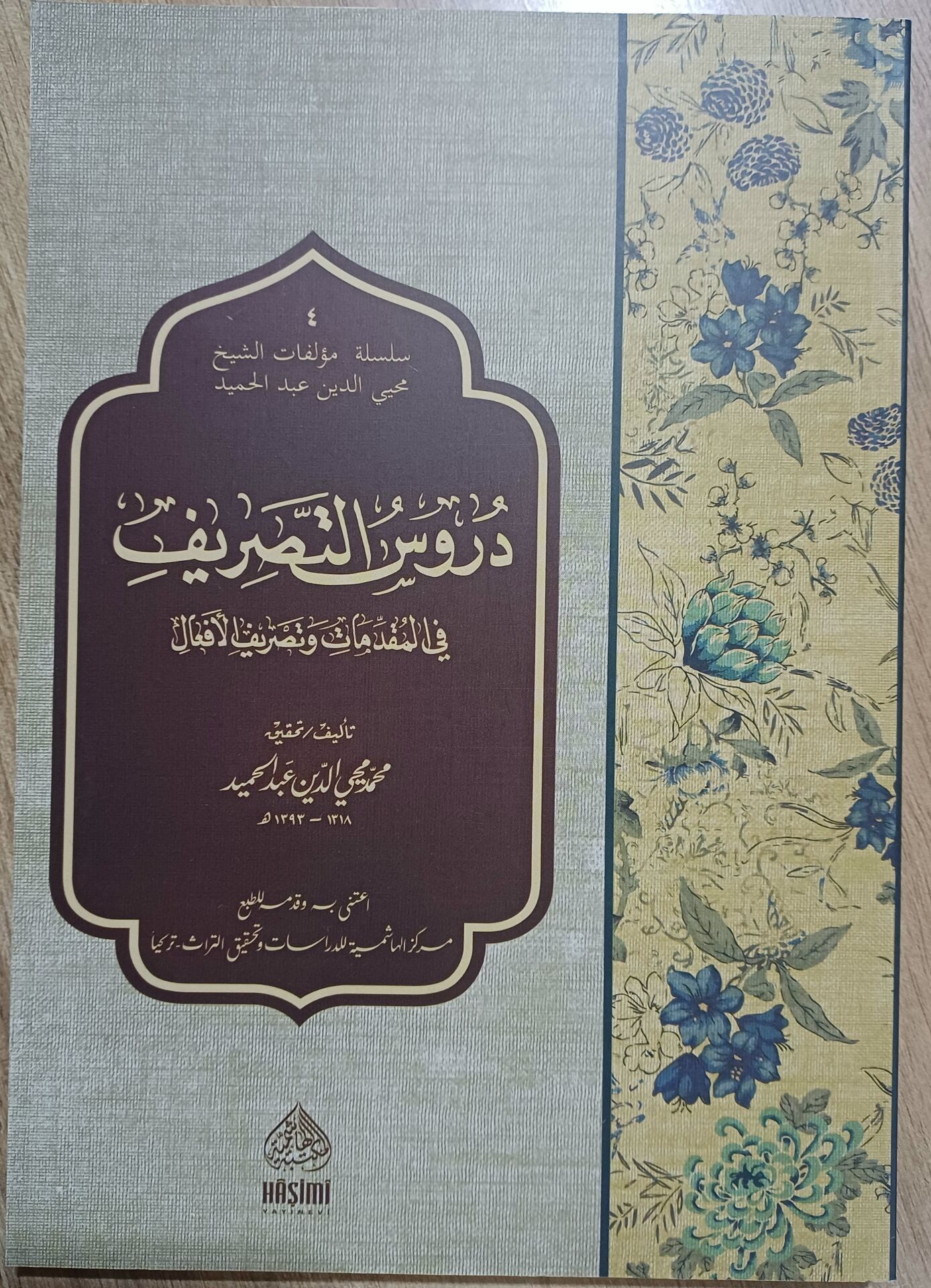 دروس التصريف Dürusut Tasrif