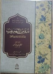 دروس التصريف Dürusut Tasrif