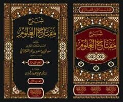 شح مفتاح العلوم ŞERH MİFTAHU ULUM 3/1