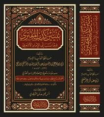 تبيين كذب المفتري فيما نسب إل الإمام الأشعري TEBYİNÜ KİZBÜ EL MÜFTERİ FİMA NESEBE İLA İMAM EŞARİ