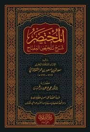 المختصر شرح تلخيص المفتاح EL MUHTASAR ŞERH TELHİSÜ MİFTAH