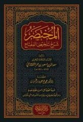 المختصر شرح تلخيص المفتاح EL MUHTASAR ŞERH TELHİSÜ MİFTAH