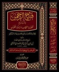 فتح الرحمن FETHU RAHMAN