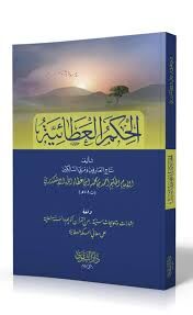 الحكم العطائية HİKEMİ ATAİYYE