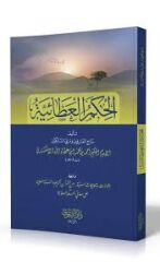 الحكم العطائية HİKEMİ ATAİYYE