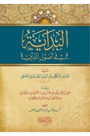 البداية في اصول الدين BİDAYE Fİ USULU DİN