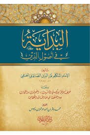 البداية في اصول الدين BİDAYE Fİ USULU DİN