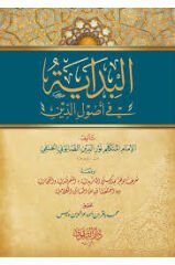 البداية في اصول الدين BİDAYE Fİ USULU DİN