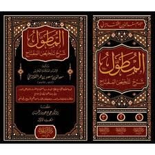 المطول  شرح تلخيص المفتاح EL MEDLA Fİ ŞERHİ TELHİSÜ MİFTAH 3/1