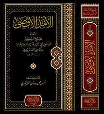 الامد الاقصى EMEDÜL AKSA