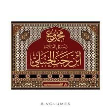 مجموع رسائل ابن رجب MECMUATÜ RESAİLİ İBNİ RECEB